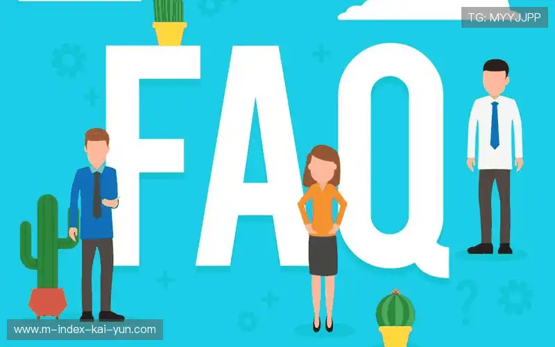 常见问题